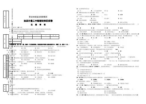 油品计量工技能鉴定中级试卷