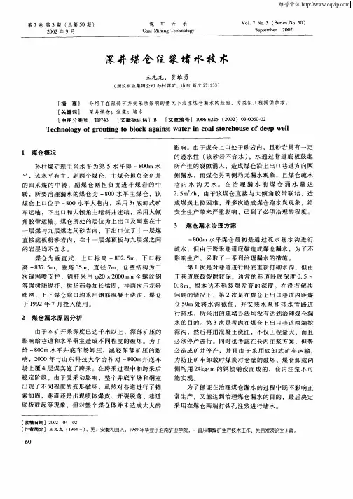 深井煤仓注浆堵水技术