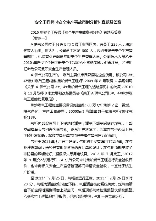 安全工程师《安全生产事故案例分析》真题及答案