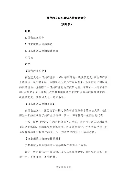 百色起义田东廉洁人物事迹简介