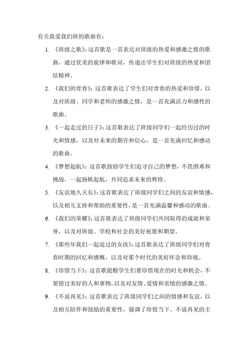 有关我爱我们班的歌曲
