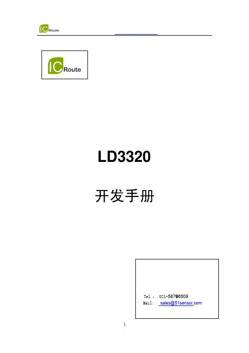 LD3320开发手册(1)