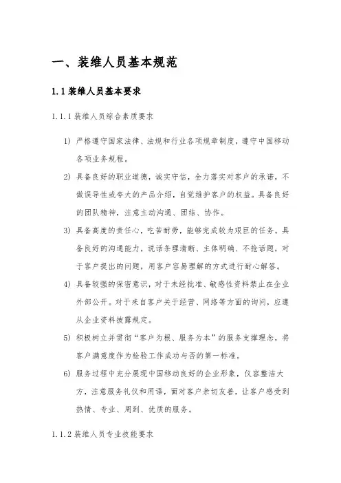 家客-装维服务规范