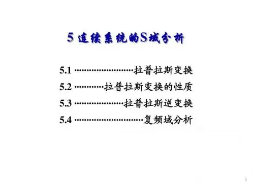 信号与线性系统分析  第5章 课件