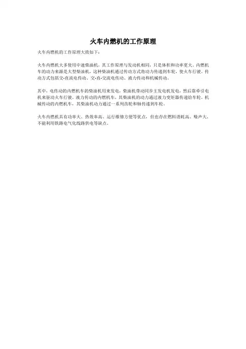 火车内燃机的工作原理