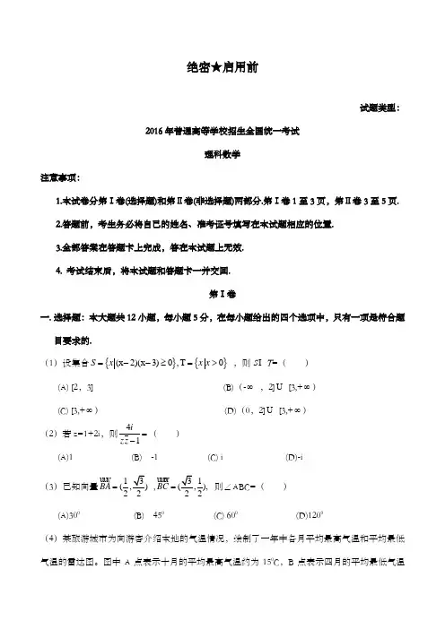 精编2016年新课标ⅲ高考数学理科试题和答案