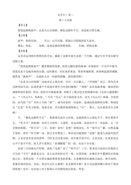 王昌龄《从军行》(琵琶起舞换新声)赏析