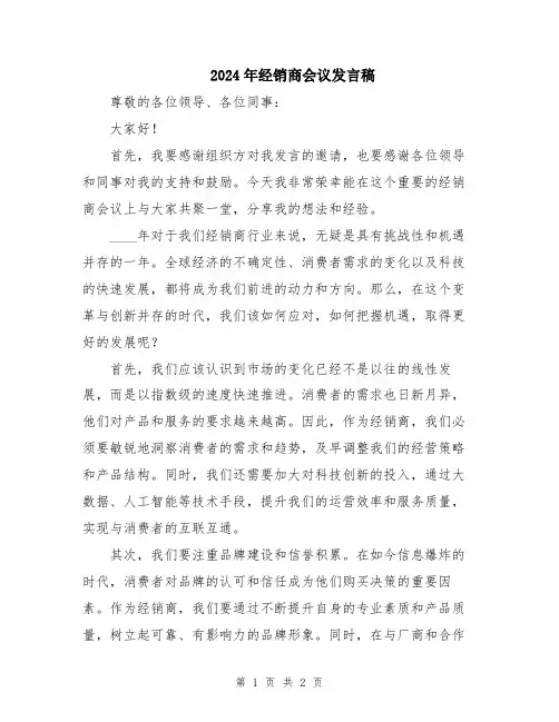 2024年经销商会议发言稿