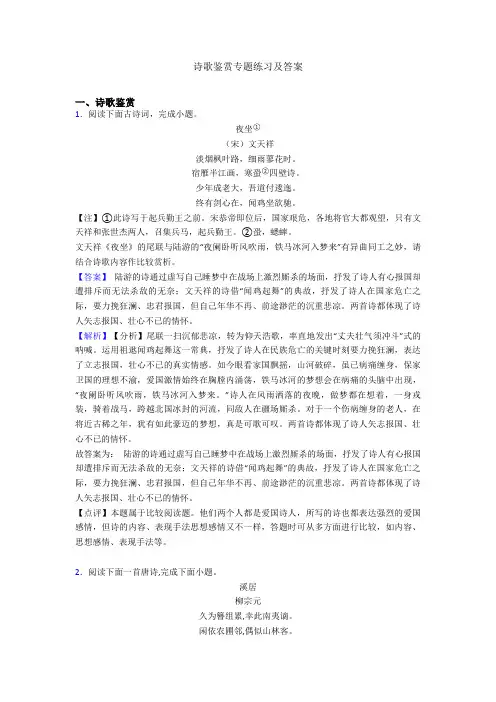 (完整版)诗歌鉴赏专题练习及答案
