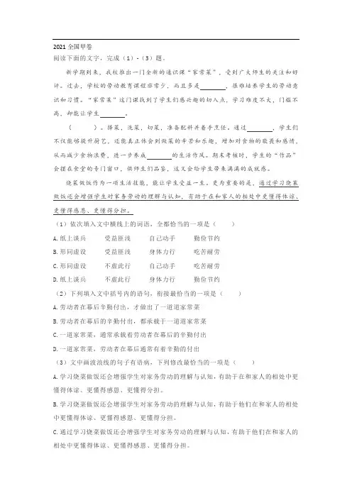 2021高考语文真题汇编-(辨析并修改病句)