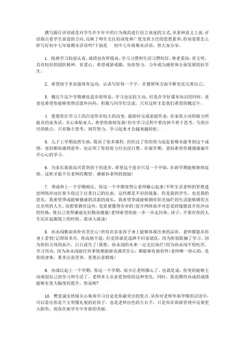 初中七年级期末评语集锦【精华】
