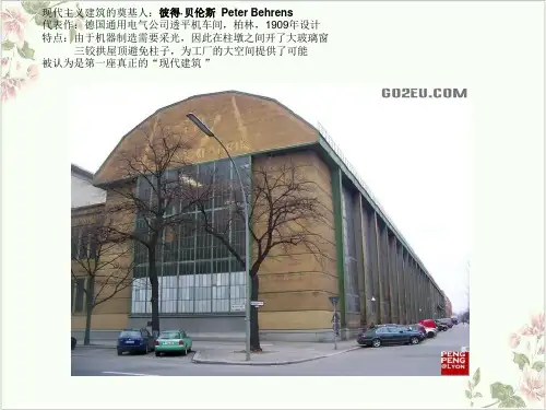 现代主义建筑的代表人物及其理论PPT.