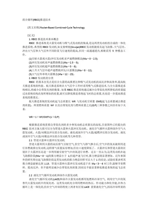 组合循环(RBCC)推进技术