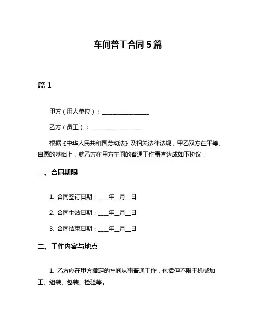 车间普工合同5篇