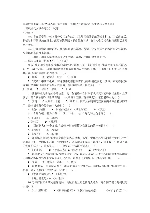 电大本科汉语言文学《中国现代文学专题》试题及答案