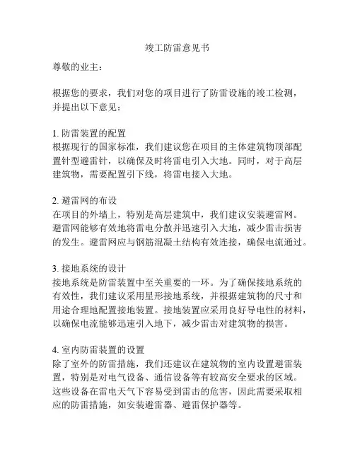 竣工防雷意见书