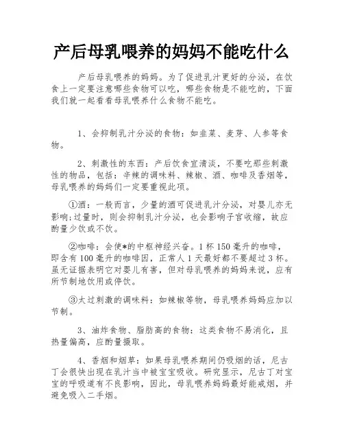 产后母乳喂养的妈妈不能吃什么
