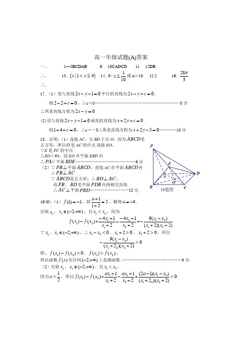 安阳市2013-2014学年高一第一学期期末抽测数学A卷答案