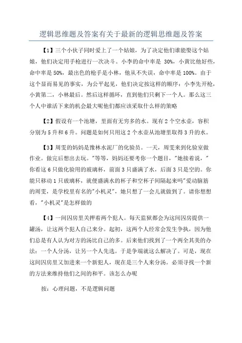 逻辑思维题及答案有关于最新的逻辑思维题及答案