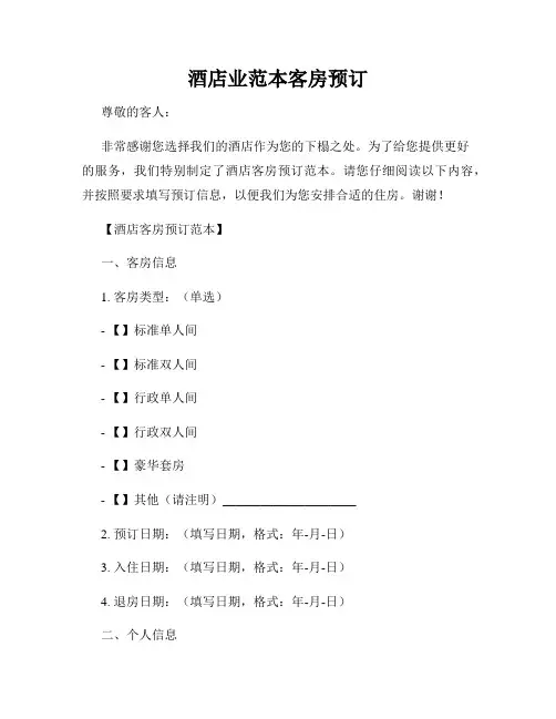 酒店业范本客房预订