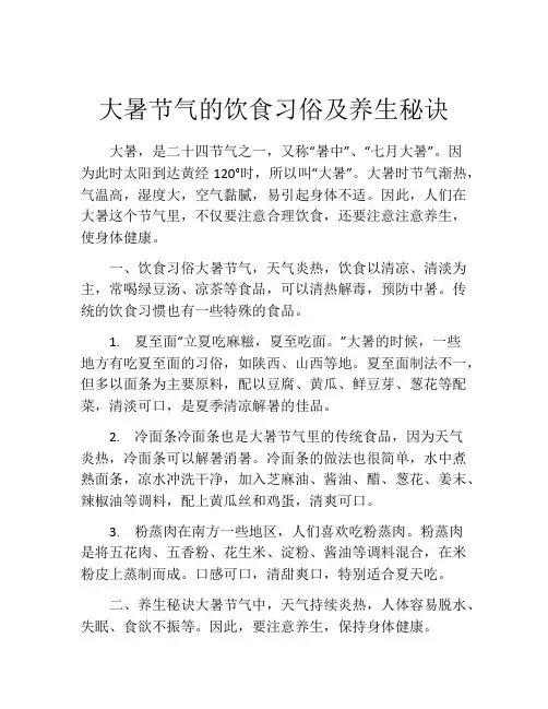 大暑节气的饮食习俗及养生秘诀