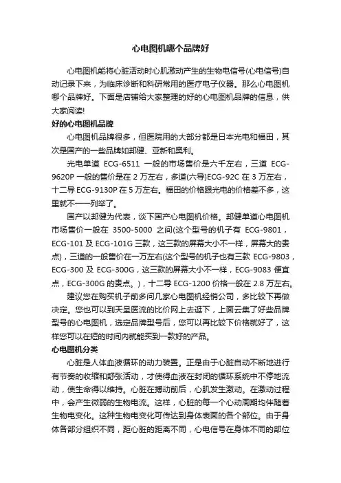心电图机哪个品牌好