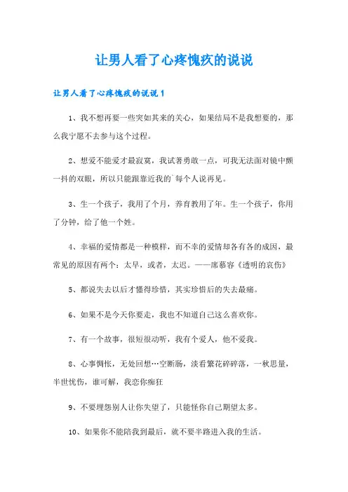 让男人看了心疼愧疚的说说