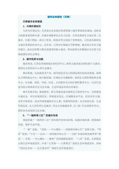 城市总体规划