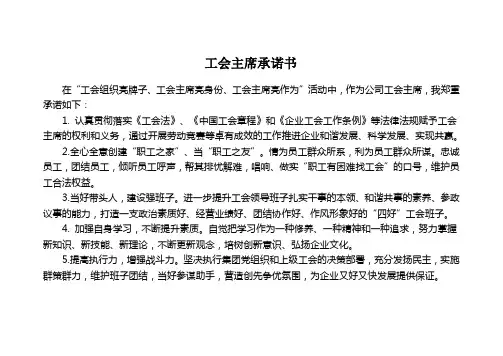 公司工会主席承诺书