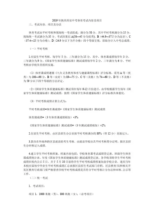 2019年陕西西安中考体育考试内容及项目