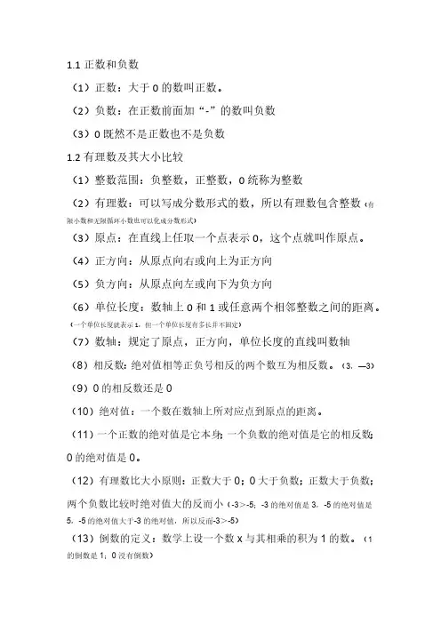 7上数学《有理数》定义解析