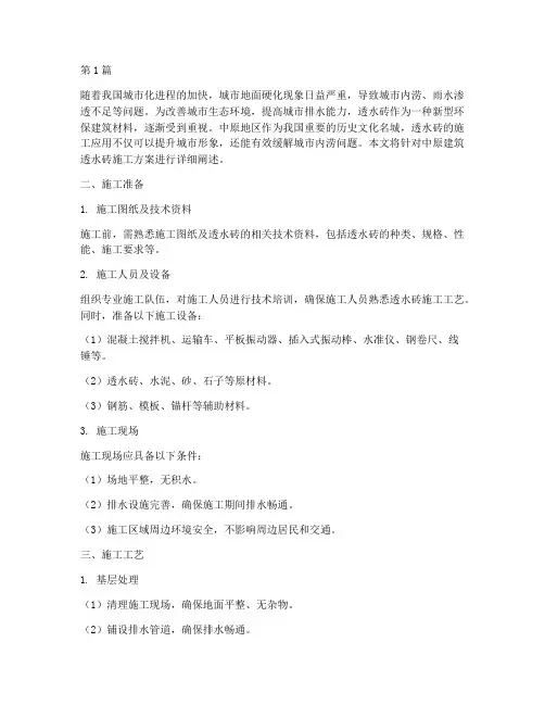 中原建筑透水砖施工方案(3篇)