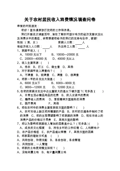 农村收入来源调查问卷
