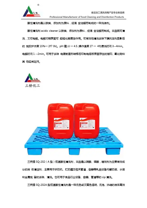 酸性清洗剂主要成分