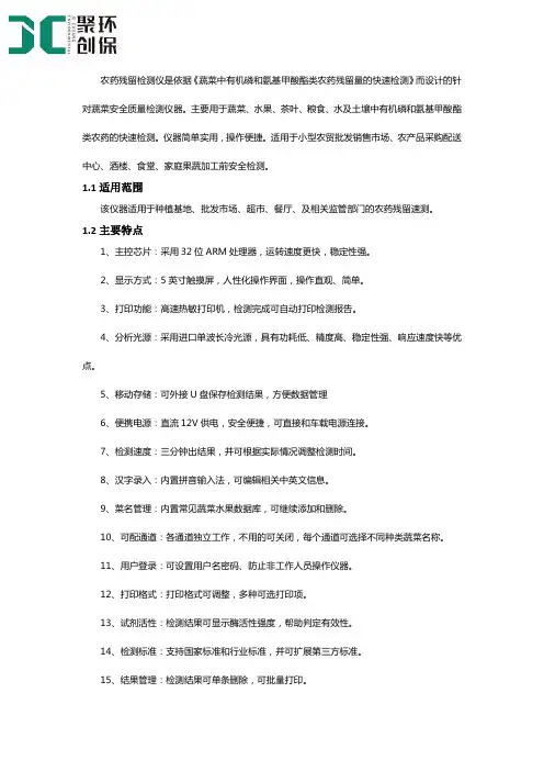 农残快速检测设备说明书