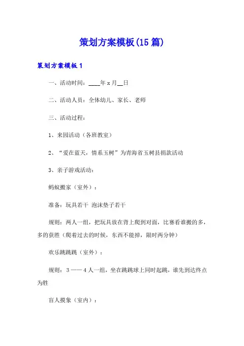 策划方案模板(15篇)