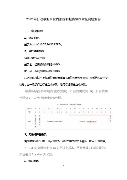 2019年行政事业单位内部控制报告填报常见问题解2【模板】