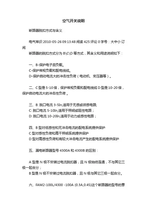 空气开关说明