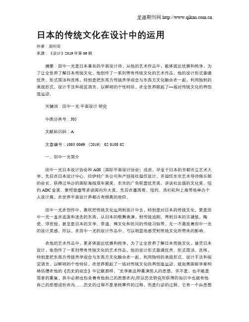 日本的传统文化在设计中的运用