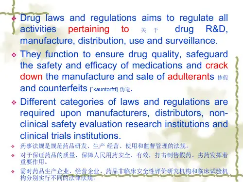 药学英语药学英语38