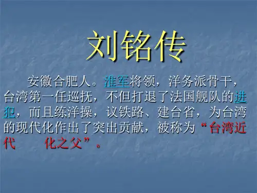 刘铭传