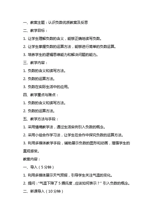 认识负数教案及反思