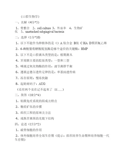 武汉大学口腔期末试题