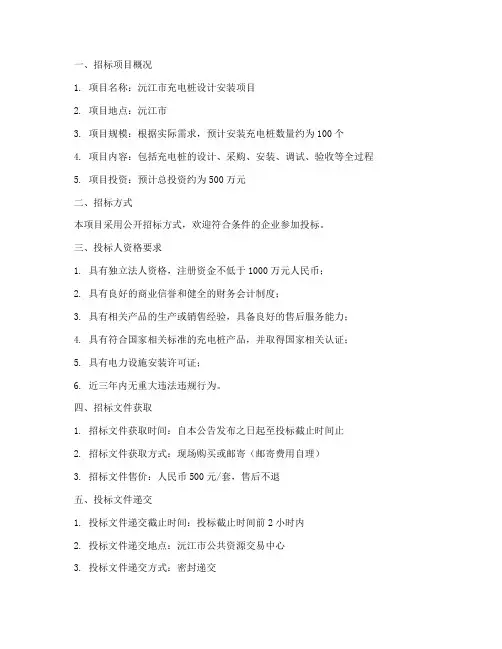 沅江充电桩设计安装招标