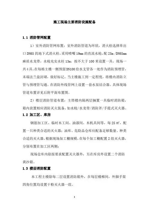 施工现场主要消防设施配备