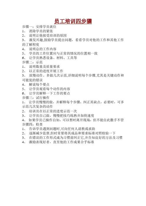 员工培训四步骤