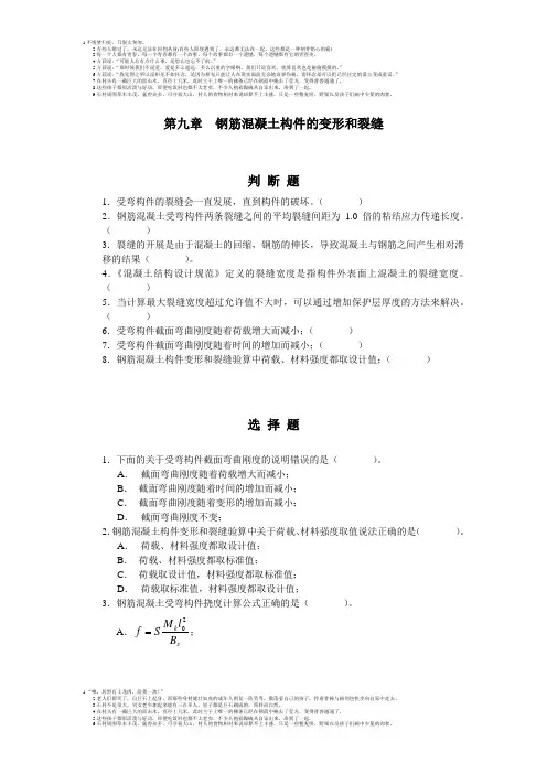 钢筋混凝土构件的变形和裂缝