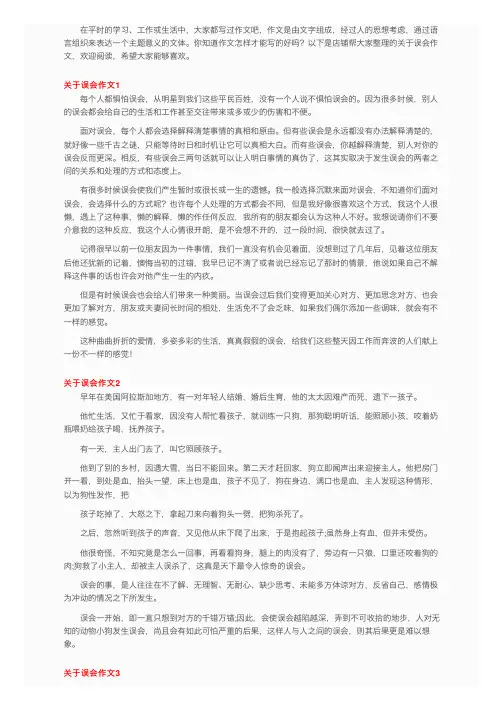 关于误会作文（集锦15篇）