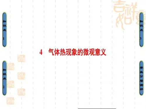 人教版高二选修3-3(课件)第八章_气体_4