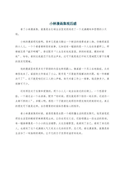 小林漫画集观后感